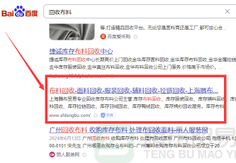 回收布料公司在百度搜索排位里特别靠前-深圳面料回收网站